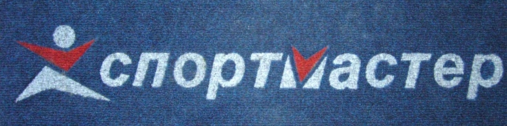  «СПОРТМАСТЕР» – фирменый логотип, производство грязезащитных покрытий